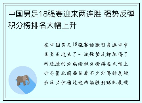 中国男足18强赛迎来两连胜 强势反弹积分榜排名大幅上升