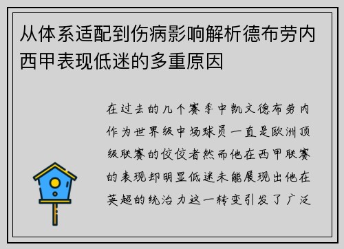 从体系适配到伤病影响解析德布劳内西甲表现低迷的多重原因 从体系适配到伤病影响解析德布劳内西甲表现低迷的多重原因