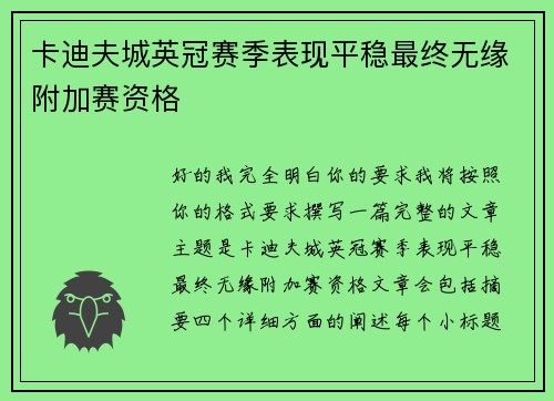 卡迪夫城英冠赛季表现平稳最终无缘附加赛资格
