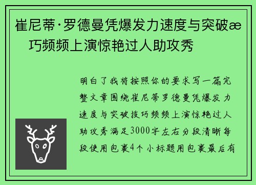 崔尼蒂·罗德曼凭爆发力速度与突破技巧频频上演惊艳过人助攻秀
