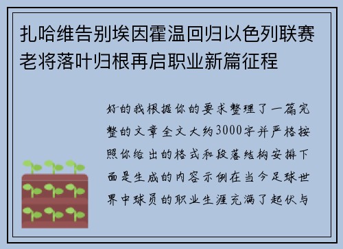 扎哈维告别埃因霍温回归以色列联赛老将落叶归根再启职业新篇征程