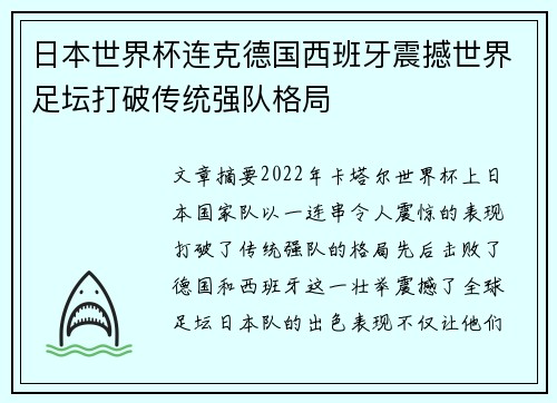 日本世界杯连克德国西班牙震撼世界足坛打破传统强队格局