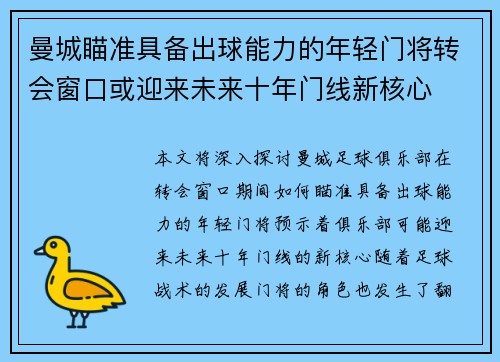 曼城瞄准具备出球能力的年轻门将转会窗口或迎来未来十年门线新核心