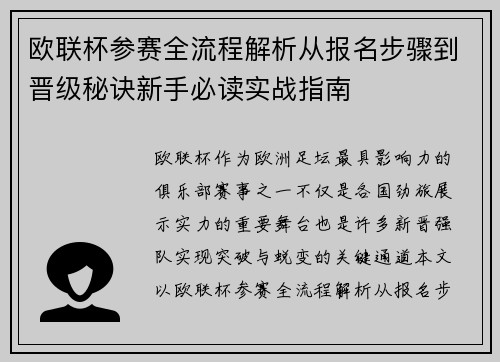 欧联杯参赛全流程解析从报名步骤到晋级秘诀新手必读实战指南 欧联杯参赛全流程解析从报名步骤到晋级秘诀新手必读实战指南