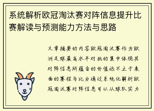 系统解析欧冠淘汰赛对阵信息提升比赛解读与预测能力方法与思路