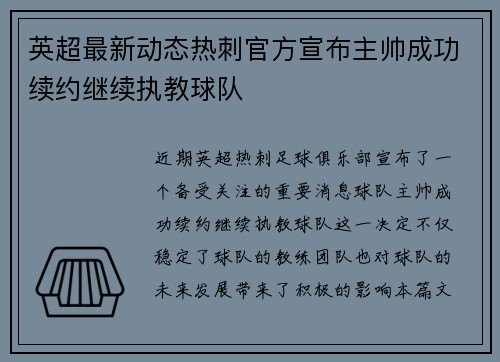 英超最新动态热刺官方宣布主帅成功续约继续执教球队 英超最新动态热刺官方宣布主帅成功续约继续执教球队
